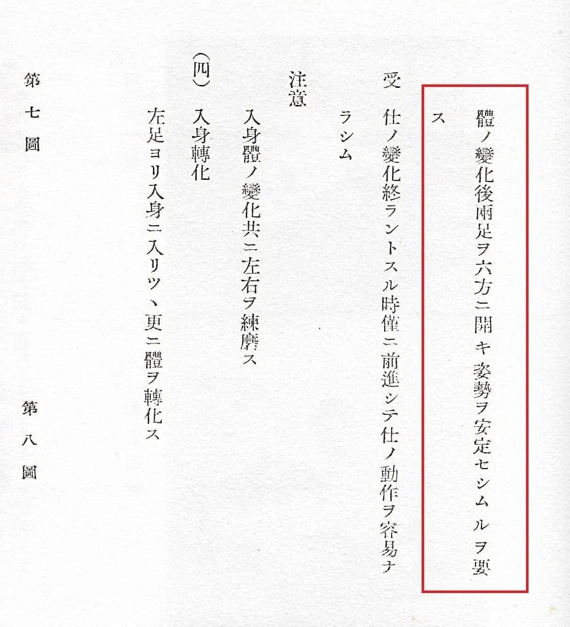 Le livre caché du fondateur de l'Aikido - 準備動作 Junbi dosa #2 - irimi - tai no henka